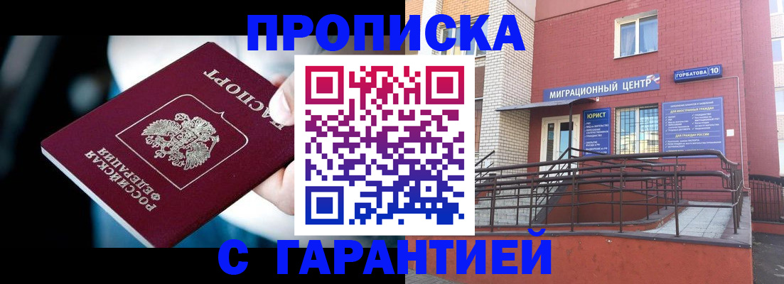 прописка от собственника в Тобольске